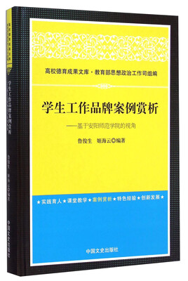 

学生工作品牌案例赏析基于安阳师范学院的视角