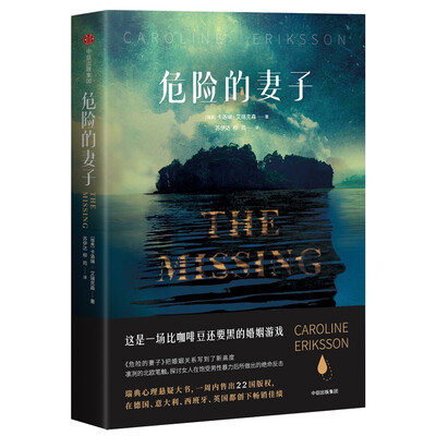 

危险的妻子