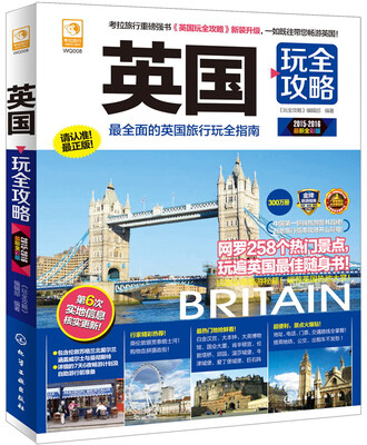 

英国玩全攻略2015-2016 最新全彩版