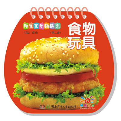 

阳光宝贝翻翻乐第二辑食物玩具
