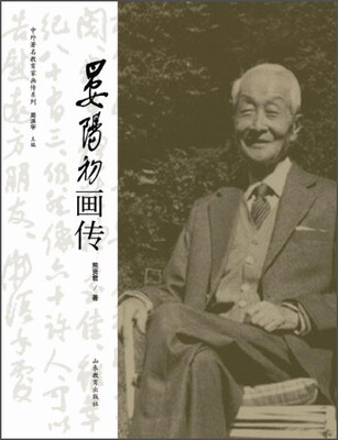 

中外著名教育家画传系列：晏阳初画传