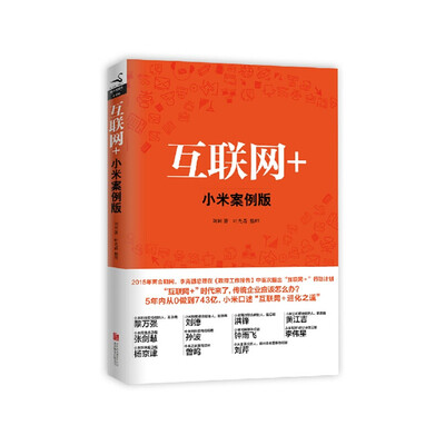 

互联网+精装版