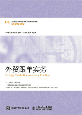 

外贸跟单实务