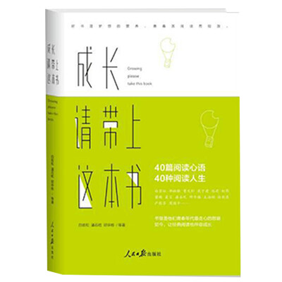 

成长，请带上这本书