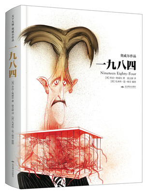 

一九八四（精装）：天下大师·奥威尔作品