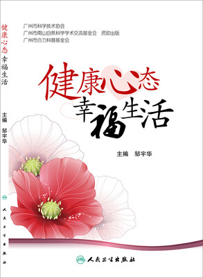 

健康心态 幸福生活