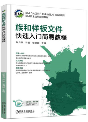 

族和样板文件快速入门简易教程