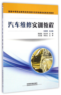 

汽车维修实训教程