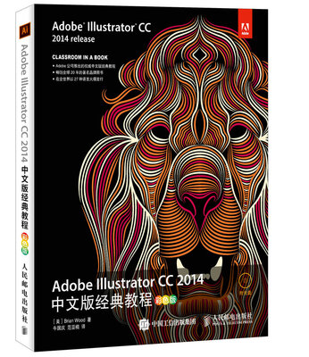 

Adobe Illustrator CC 2014中文版经典教程（彩色版）