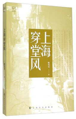 

上海穿堂风