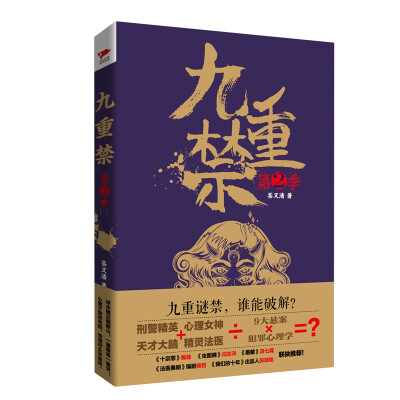 

九重禁（第二季）