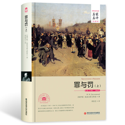 

罪与罚上名家名译全译本