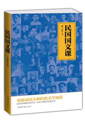 

民国国文课精选典藏版