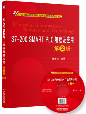 

S7-200 SMART PLC编程及应用第2版