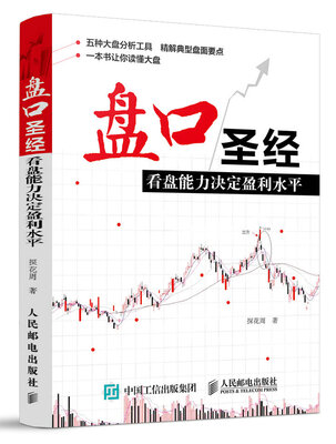 

盘口圣经看盘能力决定盈利水平