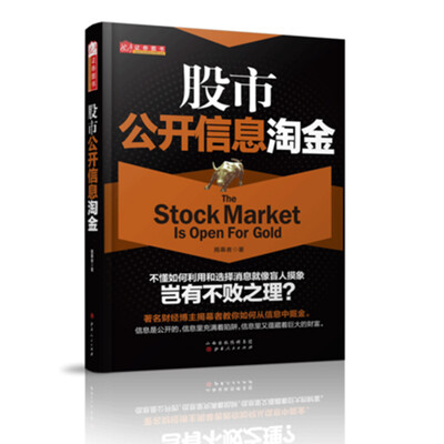 

股市公开信息淘金