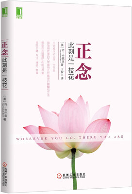 

正念：此刻是一枝花