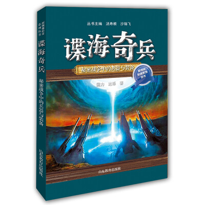 

谍海奇兵：秘密战争中的兵器与装备（口袋书）