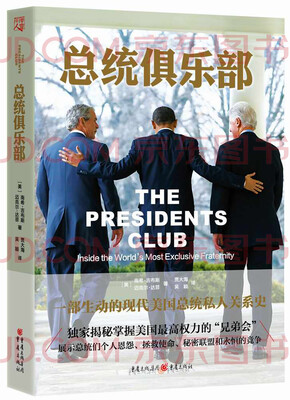 

总统俱乐部