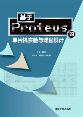 

基于Proteus的单片机实验与课程设计