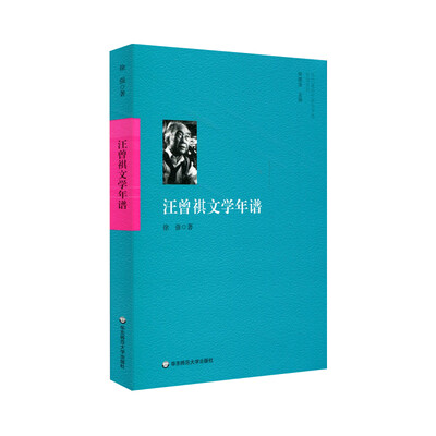

汪曾祺文学年谱