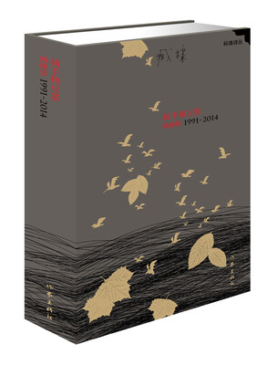 

骑手和豆浆：臧棣集（1991-2014）