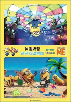 

神偷奶爸亲子互动拼图海底世界