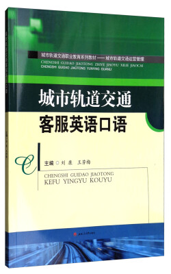 

城市轨道交通客服英语口语