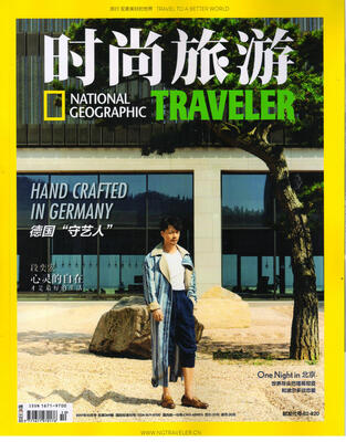 

时尚旅游（2017年10月号）