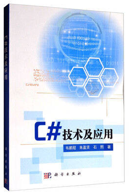 

C#技术及应用