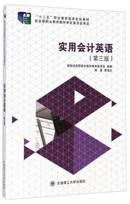 

实用会计英语第三版/“十二五”职业教育国家规划教材