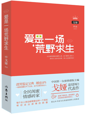 

爱是一场荒野求生