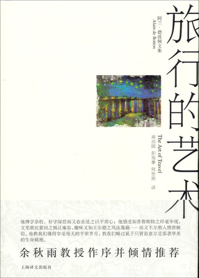 

阿兰.德波顿文集旅行的艺术