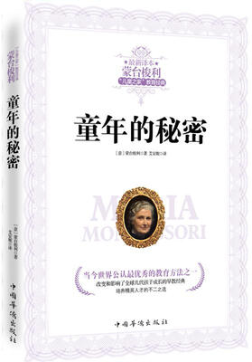 

童年的秘密