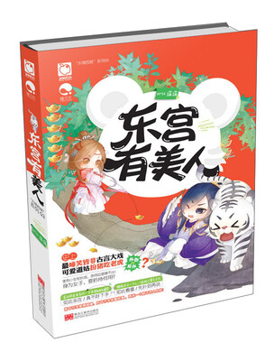 

东宫有美人