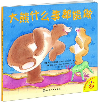 

红贝壳绘本花园：大熊什么事都能做