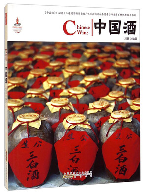 

中国红：中国酒