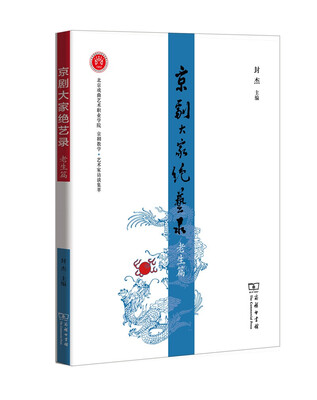 

京剧大家绝艺录·老生篇