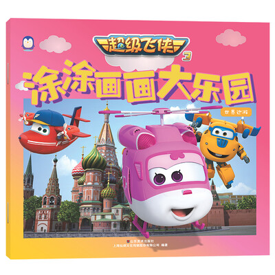 

超级飞侠3·涂涂画画大乐园世界巡游