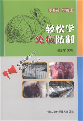 

轻松学兔病防治