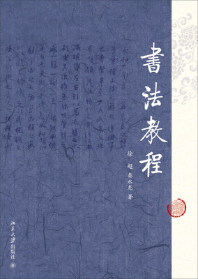 

书法教程
