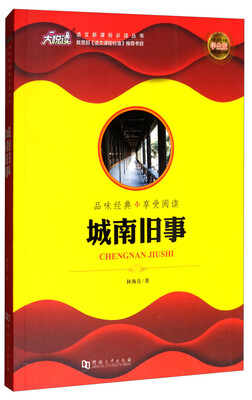 

语文新课标必读丛书：城南旧事（学生版）