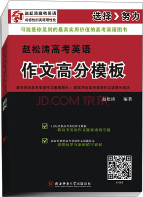 

赵松涛高考英语作文高分模板