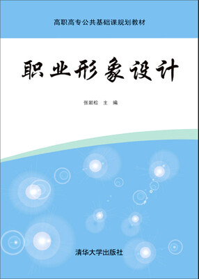 

职业形象设计