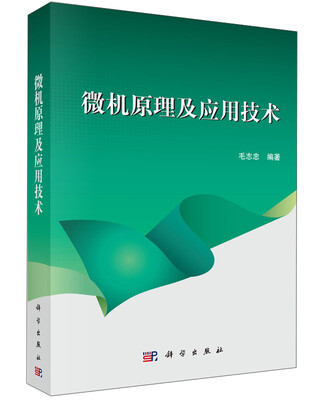 

微机原理及应用技术