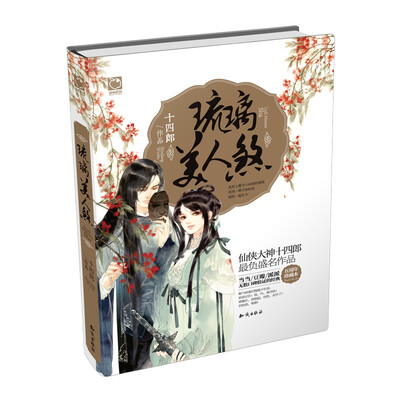 

琉璃美人煞（上卷）