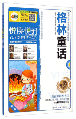 

芒果阅读 悦读悦好：格林童话（彩色美绘本）