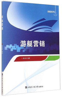 

游艇系列：游艇营销