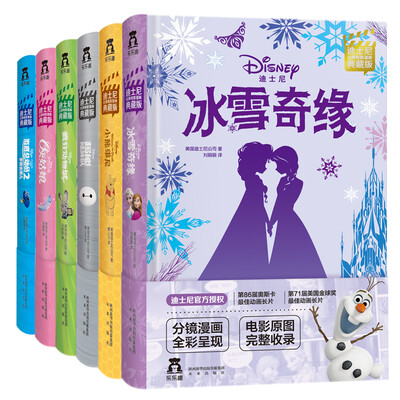 

迪士尼经典电影漫画典藏版（共6册）