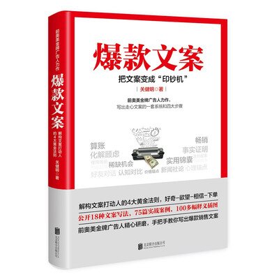 

爆款文案（前奥美金牌广告人力作）
